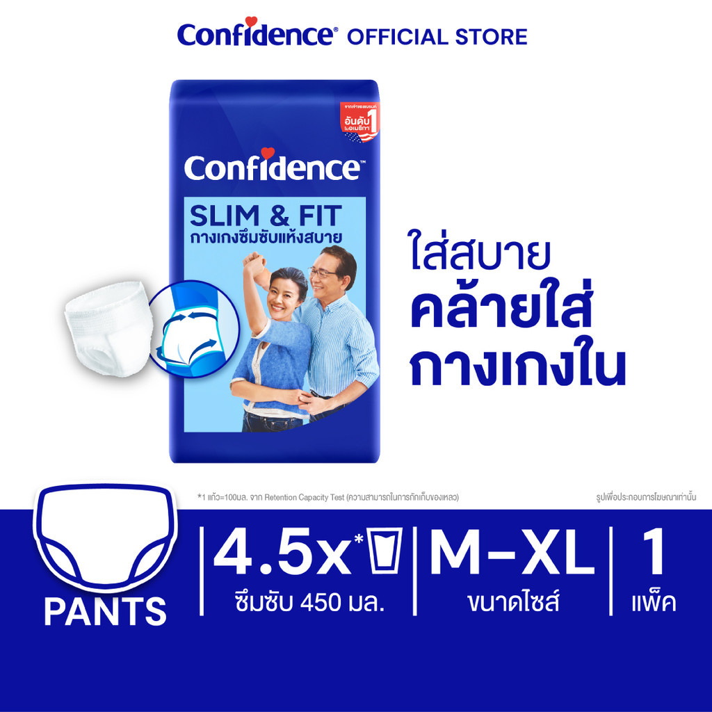 ใหม่ ผ้าอ้อมผู้ใหญ่ Confidence Slim&Fit คอนฟิเดนซ์ ผ้าอ้อมผู้ใหญ่แบบกางเกง ซึมซับแห้งสบาย4.5แก้ว 1 แพ็ค(เลือกไซส์ด้านใน)