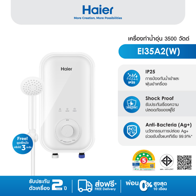 Haier เครื่องทำน้ำอุ่น กำลังไฟ 3500 วัตต์ รุ่น EI35A2(W)