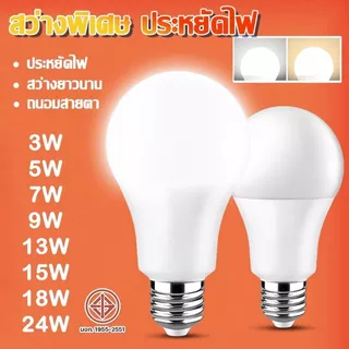 หลอดไฟ LED E27 หลอดกลม หลอดปิงปอง 5W-48W แสงขาว/วอร์มไวท์ ประหยัดไฟ อายุการใช้งานยาว