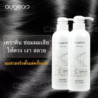 AUGEAS KERATIN HAIR TREATMENT 500 มล. 🌿 เคราตินสด ฟื้นฟูผมเสีย ผมนุ่มสลวย