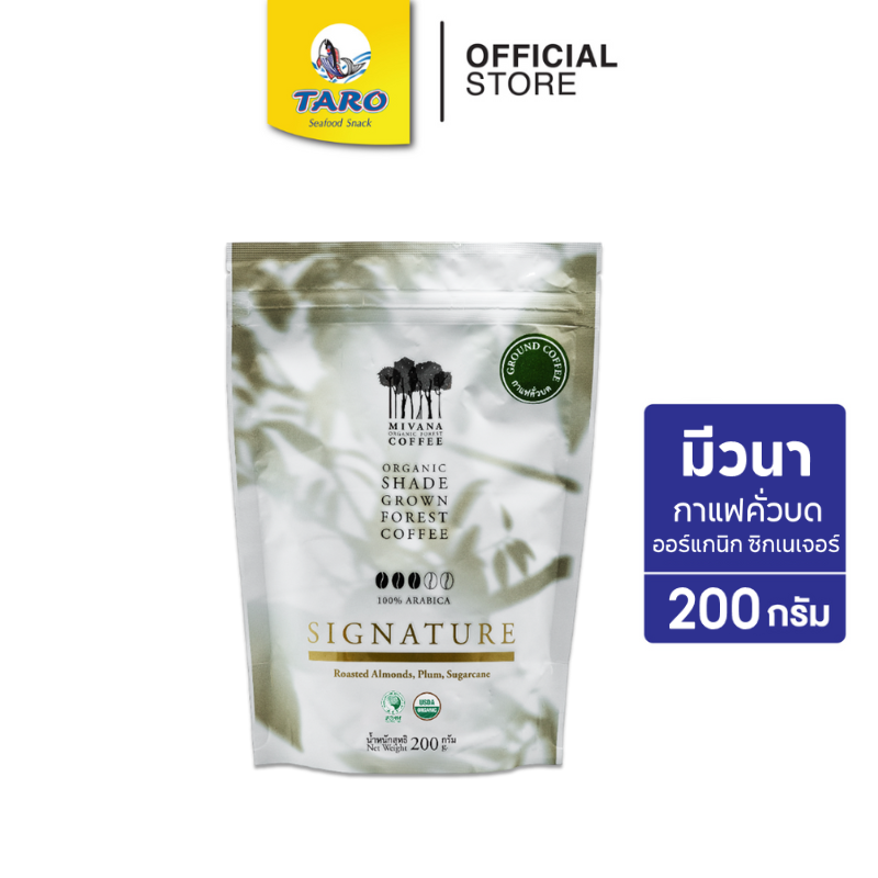 MiVana กาแฟมีวนา ซิกเนเจอร์เบลนด์ กาแฟออร์แกนิก อาราบิก้าคั่วบด 200ก. (แพ็ค 1) (Signature Blend Roasted Ground)