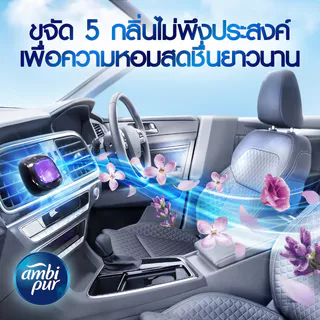 Ambi Pur แอมบิเพอร์ คาร์ มินิ น้ำหอมปรับอากาศสำหรับรถยนต์ กลิ่นลาเวนเดอร์ 2.2มล