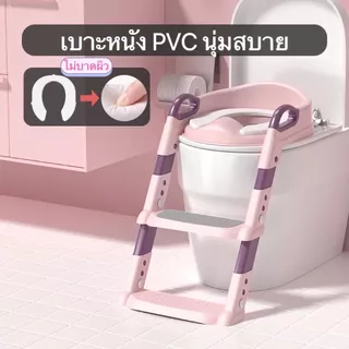 กระโถนเด็กฝึกขับถ่าย พร้อมบันได ที่นั่งชักโครกเด็ก รองรับน้ำหนัก 30กก. สีชมพู เบาะนุ่ม ปลอดภัย ใช้ง่าย 💖🚽