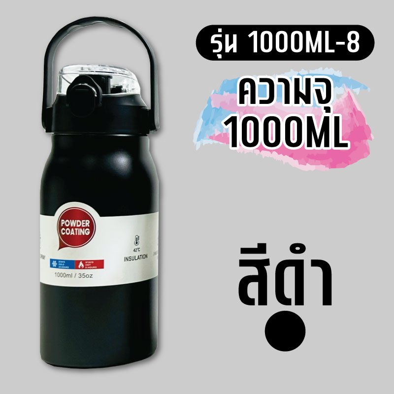 ขวดน้ำเก็บอุณหภูมิ 1000ml เก็บได้นาน ร้อน/เย็น สแตนเลส316 คละสี รูปที่ 3