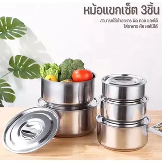 ชุดหม้อแขกสแตนเลส 3 ใบ ขนาด 16/18/20 ซม พร้อมฝา ใช้กับเตาแม่เหล็กไฟฟ้าได้