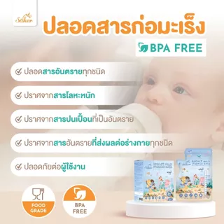 ✨ ถุงเก็บน้ำนม Saker ปลอดเชื้อ U.S. FDA หนา 100ไมครอน มาตรฐานสากล
