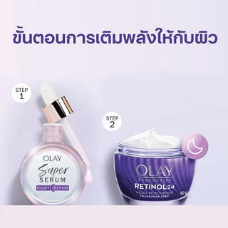 OLAY SUPER SERUM NIGHT REPAIR Anti Aging & Brightening 30ml ผสาน Niacinamide, Peptide, Glycerin, Lactic & Salicylic Acid