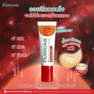 Puricas Dragon's Blood Scar Gel 8g.