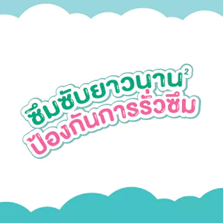 เบบี้เลิฟ ทอล์กกี้แพ้นท์ จัมโบ้ ไซส์ XL 36ชิ้น