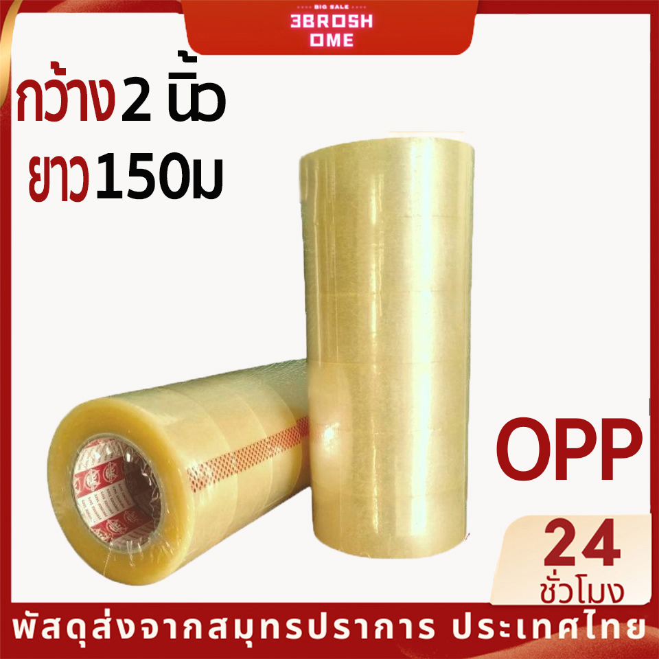 สก๊อตเทปเทปปิด 2 นิ้ว 150 เมตรเทปเหนียวเหนียวพิเศษเหนียว