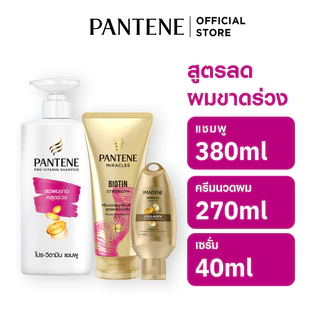 [ซื้อ2แถม1] Pantene แพนทีน แชมพู 380 มล. + ครีมนวด 270 มล. + ทรีทเมนท์ 40 มล.
