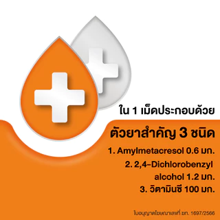 Strepsils สเตร็ปซิล ยาอม แก้เจ็บคอ รส Orange Vit C ใน 1 ซอง บรรจุ 8 เม็ด