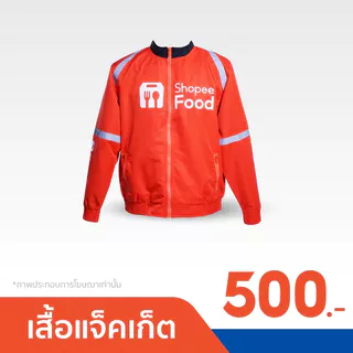 ShopeeFood เสื้อแจ็คเก็ตสำหรับไรเดอร์