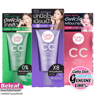 Cathy Doll Speed White Cover Anti Acne CC Cream SPF50 PA+++ กันแดด เคที่ดอลล์ ซีซี สปีด 50ml