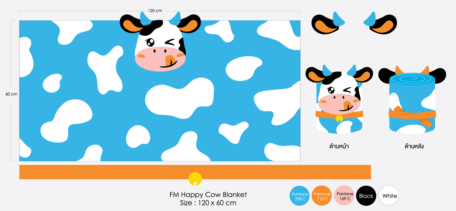 [Gift] Foremost Happy Cow Blanket (ผ้าห่มโฟร์โมสต์น้องวัวสุดแฮปปี้) (สินค้าสมนาคุณงดจำหน่าย)