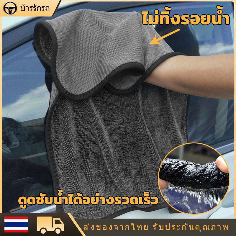 ผ้าเช็ดรถ ผ้าซับน้ํา สามารถดูดซับน้ําได้ทั้งคันโดยไม่บิดน้ํา หนานุ่ม ไม่มีขอบ ปลอดภัยต่อสีรถ