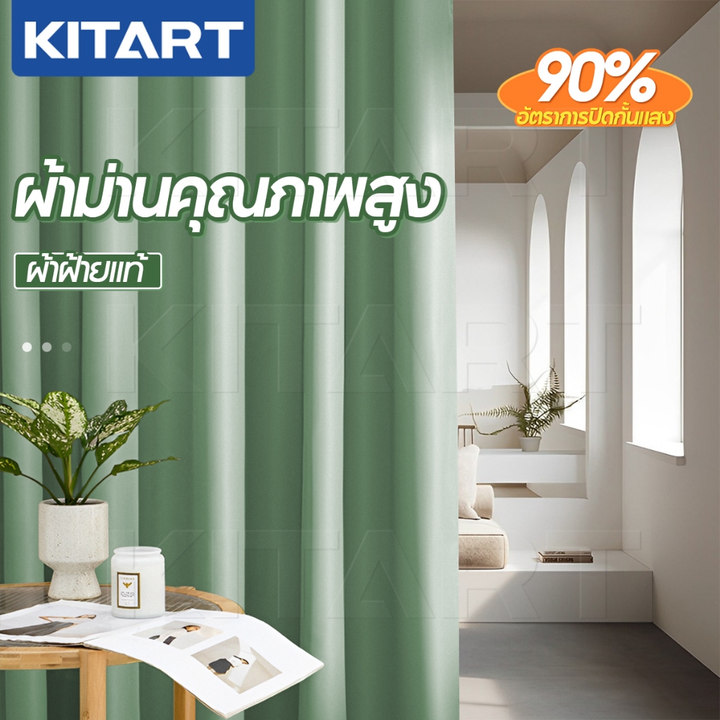 แนะนำ ผ้าม่าน ผ้าม่านกันแสงทึบ 90% แบบตาไก่ สีพื้น กันยูวี กันแอร์ ใช้กั้นห้อง มีหลายขนาด (เทาเข้ม/เขียว) ราคาพิเศษ มีเก็บเงินปลายทาง