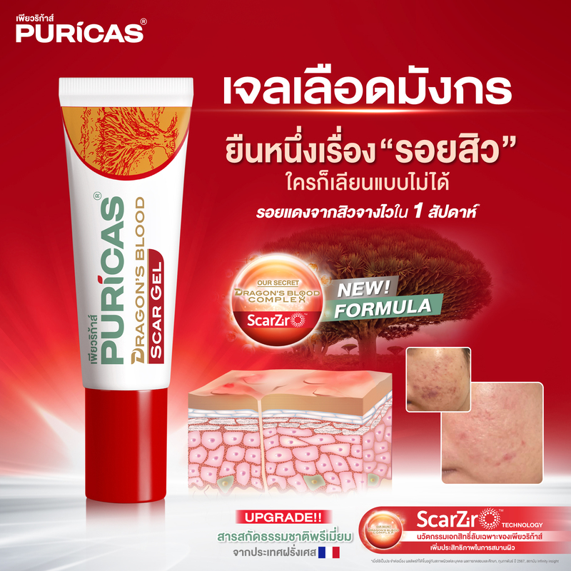 Puricas Dragon's Blood Scar Gel 20g.