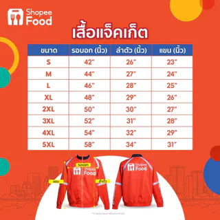 ShopeeFood เสื้อแจ็คเก็ตสำหรับไรเดอร์