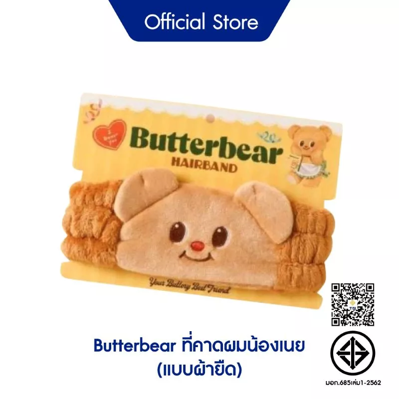 [Gift] Butterbear ที่คาดผมน้องเนย (แบบผ้ายืด) (สินค้าสมนาคุณงดจำหน่าย)