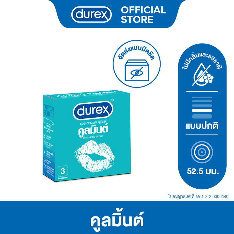 Durex ดูเร็กซ์ ถุงยางอนามัย คูลมินต์ 3 ชิ้น 1 กล่อง