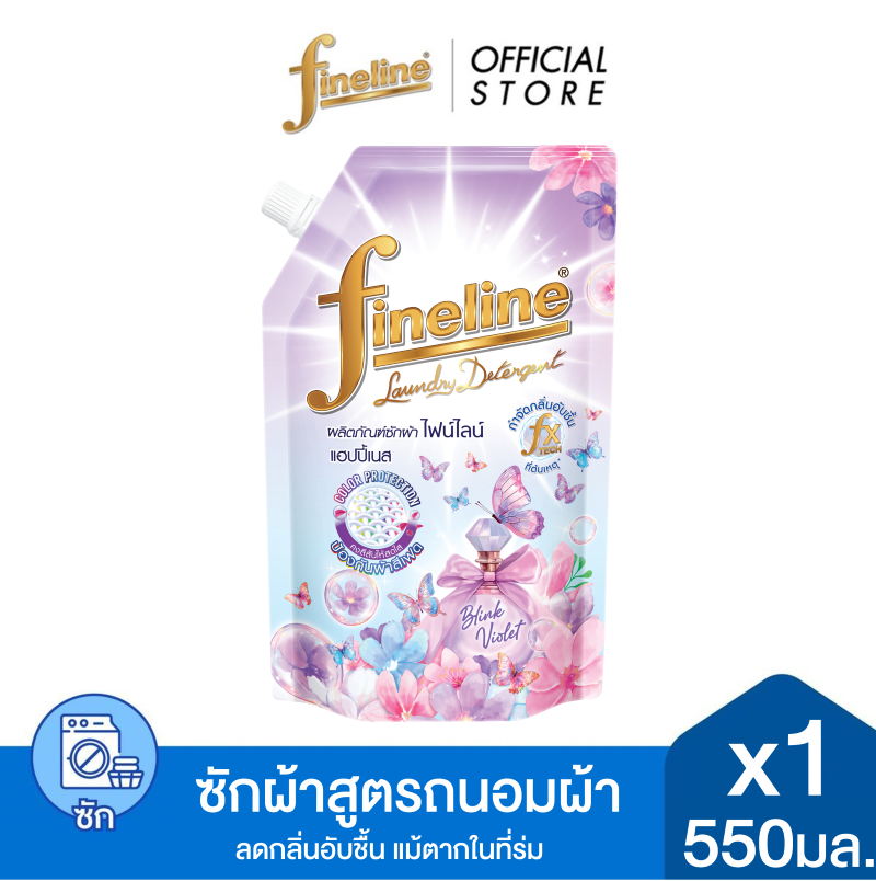 Fineline ไฟน์ไลน์ ผลิตภัณฑ์ซักผ้าสูตรถนอมผ้าแฮปปี้เนส กลิ่น บลิ๊งค์ ไวโอเล็ต 550 มล. x1, สีม่วง, สะอาด หอมสดชื่น ไม่ฉุน