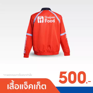 ShopeeFood เสื้อแจ็คเก็ตสำหรับไรเดอร์