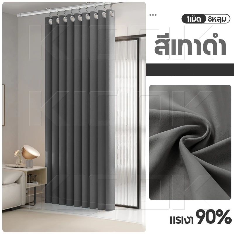 แนะนำ ผ้าม่าน ผ้าม่านกันแสงทึบ 90% แบบตาไก่ สีพื้น กันยูวี กันแอร์ ใช้กั้นห้อง มีหลายขนาด (เทาเข้ม/เขียว) ราคาพิเศษ มีเก็บเงินปลายทาง