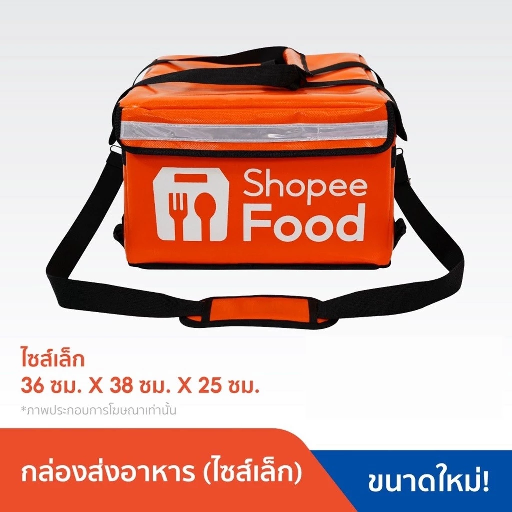ShopeeFood กระเป๋า Delivery ขนาดเล็ก