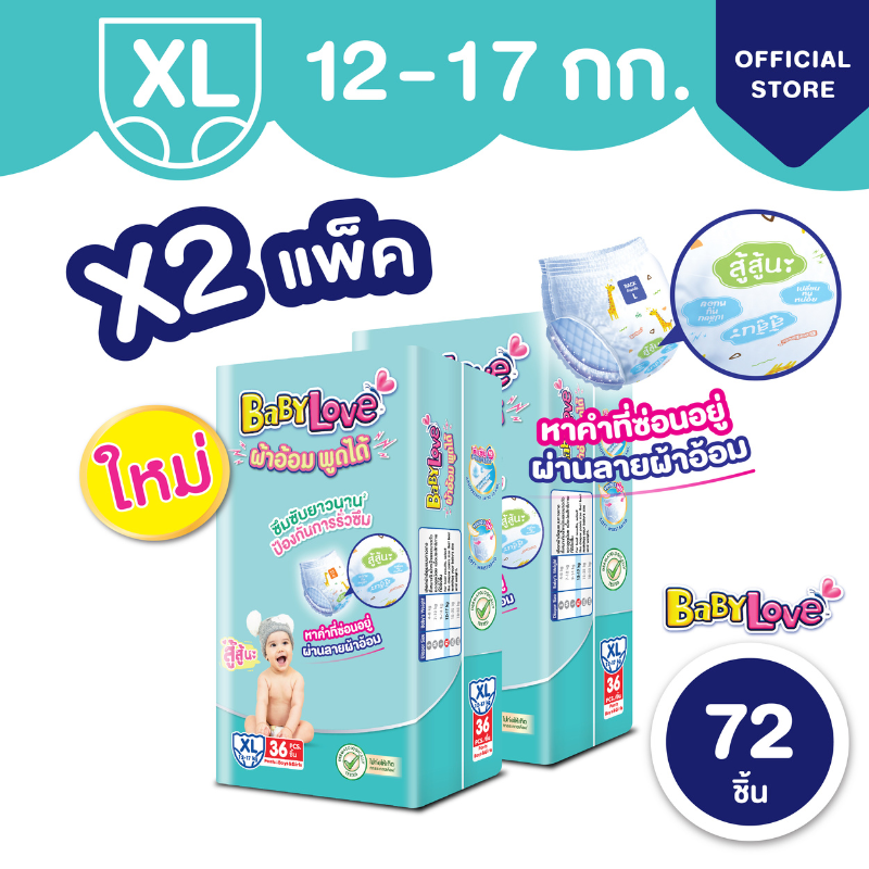 [ซื้อ 2 ลัง เหลือ 567 โค้ด BABYMM121+25MALL500] [ขายยกลัง]เบบี้เลิฟ ทอล์กกี้แพ้นท์ จัมโบ้ ไซส์ XL 36ชิ้นX2ถุง