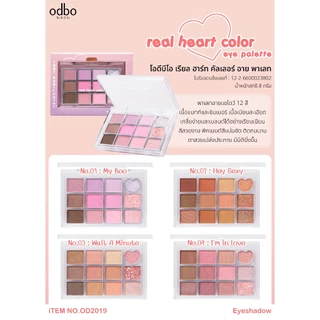 odbo พาเลทอายแชโดว์ Real Heart Palette 12 สี แมท+ชิมเมอร์ เครื่องสำอาง แต่งตา สีชัด