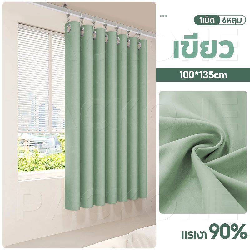 แนะนำ ผ้าม่าน ผ้าม่านกันแสงทึบ 90% แบบตาไก่ สีพื้น กันยูวี กันแอร์ ใช้กั้นห้อง มีหลายขนาด (เทาเข้ม/เขียว) ราคาพิเศษ มีเก็บเงินปลายทาง