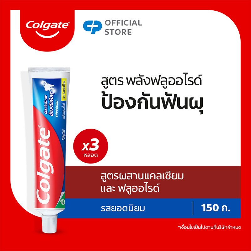 ยาสีฟัน คอลเกต รสยอดนิยม 150 กรัม ช่วยป้องกันฟันผุ Colgate Great Regular toothpaste 150g