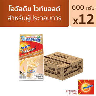 Ovaltine โอวัลติน ไวท์มอลต์ 600 กรัม x12 (ยกลัง)