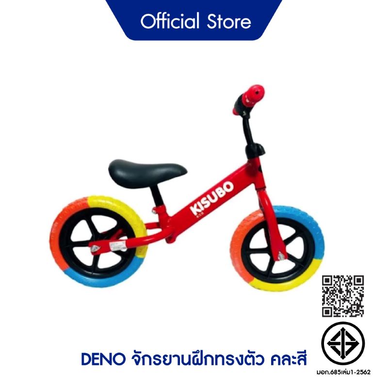[Gift] DENO จักรยานฝึกทรงตัว (คละสี) (สินค้าสมนาคุณงดจำหน่าย)