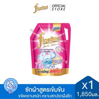 ไฟน์ไลน์ ซักผ้า สูตรเข้มข้น โปรคลีน 1850 มล