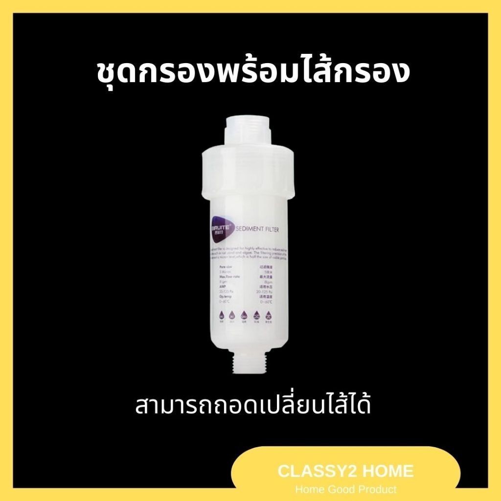 ฟิลเตอร์กรองน้ำ ถอดเปลี่ยนไส้กรองได้ กรองน้ำสำหรับฝักบัว ชุดกรองพร้อมไส้กรอง