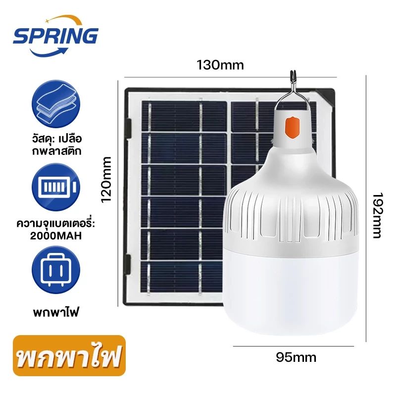 หลอดไฟโซล่าเซลล์ LED Solar Light 4000W พกพาสะดวก เปิด-ปิดอัตโนมัติ แบตเตอรี่ใช้งานได้นาน 48 ชั่วโมง