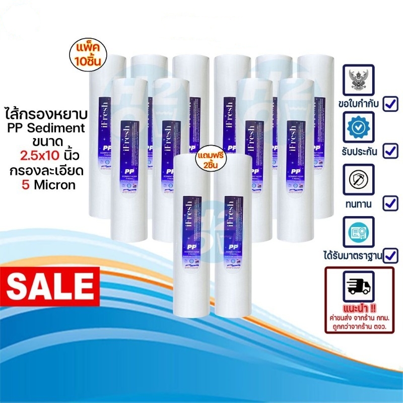 เครื่องกรองน้ํา PP 5 ไมครอน (10 ชิ้น + 2 ฟรี ) 2.5x10 นิ้วกรองหยาบตะกอนสําหรับเครื่องกรองน้ํา