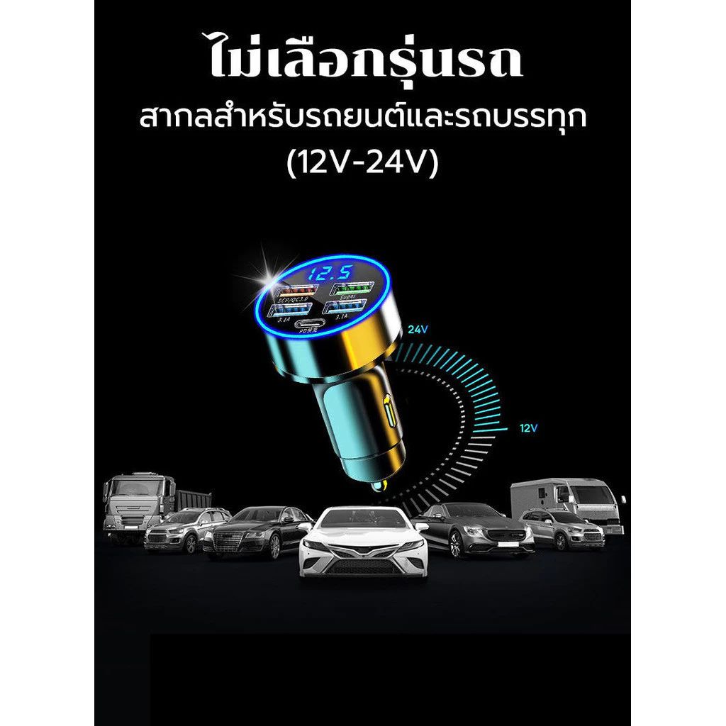 ที่ชาร์จในรถ 5 พอร์ต 4USB + Type C ชาร์จเร็วพร้อมจอ LED แสดงแรงดันไฟฟ้า ขนาดเล็ก สีดำ