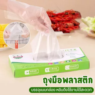 ถุงมือพลาสติก | ถุงมือทำอาหาร เหนียว ทนทาน 100 ชิ้น/กล่อง มีหลายไซส์