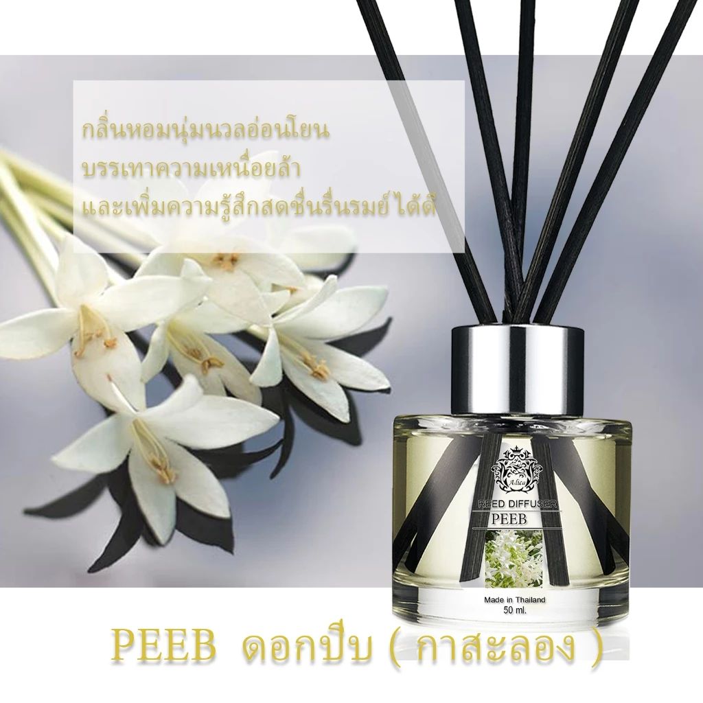 ก้านไม้หอมปรับอากาศ 50ml หอมนาน 1-2 เดือน หลายกลิ่นให้เลือก (Ocean, Lavender, Sakura, Peach) ราคา ถูกที่สุด ดีลบีเคเค แกลเลอรีภาพที่ 6