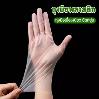 ถุงมือพลาสติก | ถุงมือทำอาหาร เหนียว ทนทาน 100 ชิ้น/กล่อง มีหลายไซส์