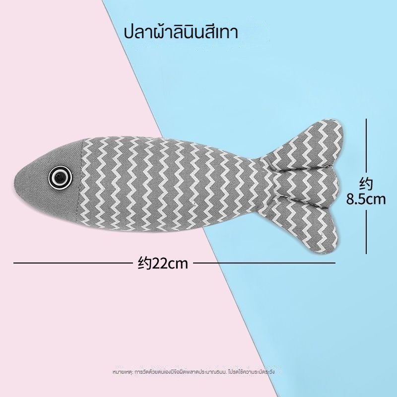 ของเล่นตุ๊กตาปลาสอดไส้แคทนิปสำหรับแมว ขนาด 22x8.5 cm (สีเทา)