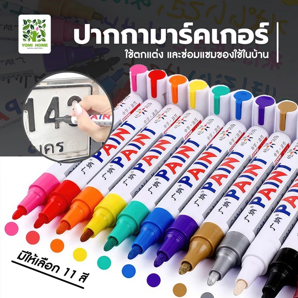 ปากกามาร์กเกอร์ กันน้ำ สําหรับเขียนป้ายทะเบียนรถยนต์ / ยางรถ จุน้ำหมึก 12 กรัม