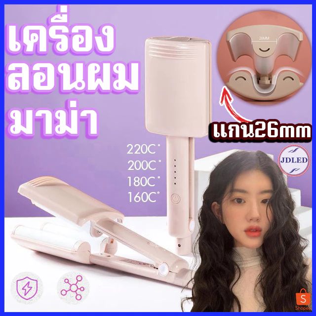 เครื่องลอนผมมาม่า 26mm ที่หนีบผมลอน รุ่น TY-3818 ปรับอุณหภูมิ 4 ระดับ ทำวอลลุ่ม งุ้มปลาย ใช้ง่าย รูปที่ 7