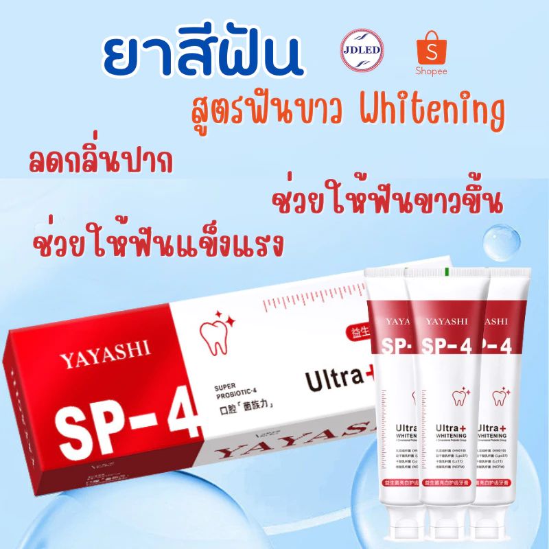 ยาสีฟัน ยาสีฟันโปรไบโอติก ปริมาณสุทธิ 120 กรัม ลมหายใจสดชื่น และดูแลช่องปาก