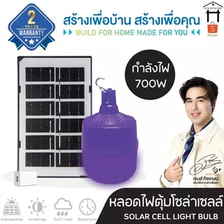 หลอดไฟล่อแมลง LED โซล่าเซลล์ BLACKLIGHT 700W กันน้ำ ไฟล่อแมลงพลังงานแสงอาทิตย์