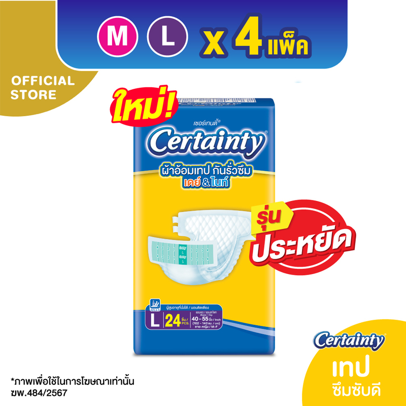 ผ้าอ้อมผู้ใหญ่ เซอร์เทนตี้เทป เดย์&ไนท์ (ซึมซับดี) X 4 แพ็ค M