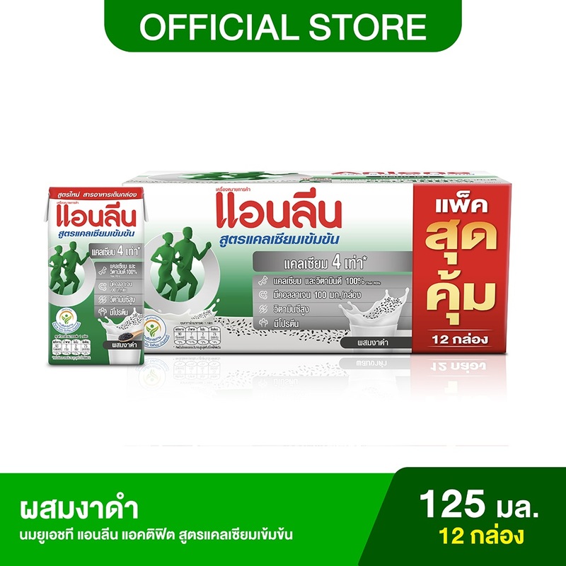 Anlene Actifit แอนลีน แอคติฟิต นมยูเอชที สูตรแคลเซียมเข้มข้น รสงาดำ 12x125มล แพ็